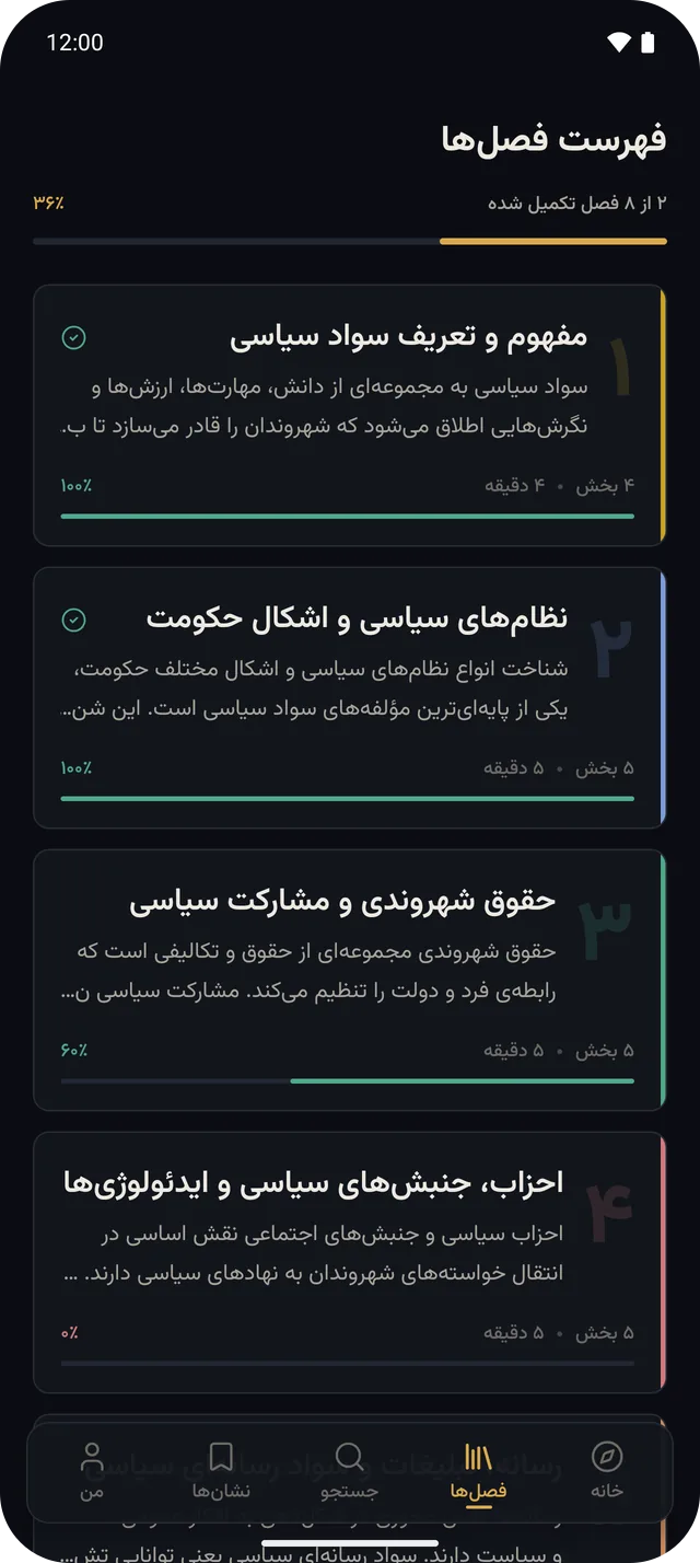 صفحهی «۸ فصل، ۳۹ بخش» در برنامه