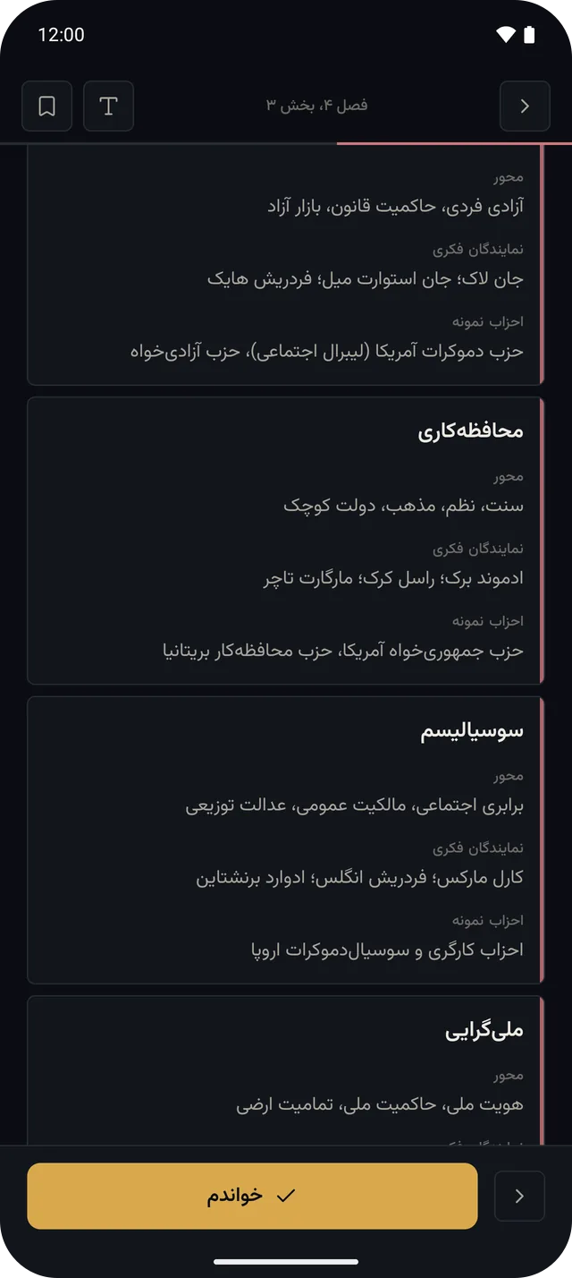 صفحهی «ایدئولوژیها کنار هم» در برنامه
