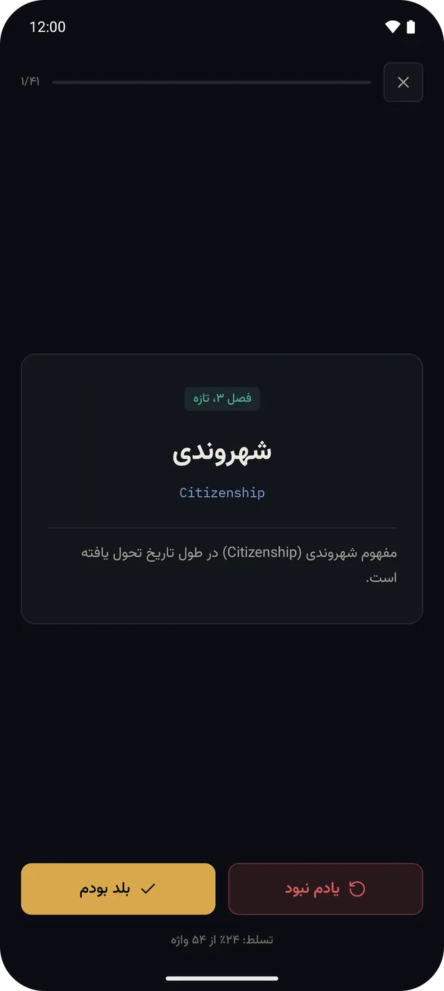 صفحهی «واژهها را ماندگار کنید» در برنامه